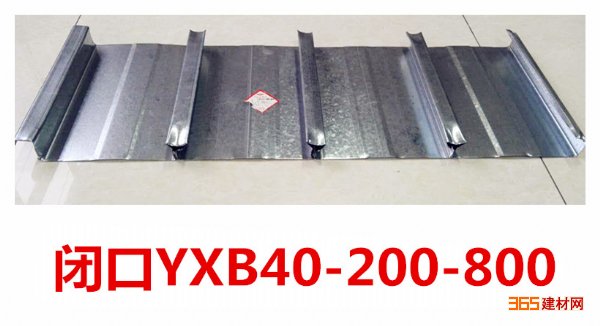 闭口楼承板YXB40-200-800一米价格 仪器仪表