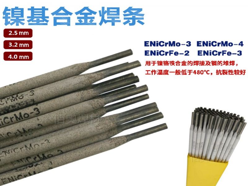 ERNiCrFe-3镍铬铁镍基焊丝 仪器仪表