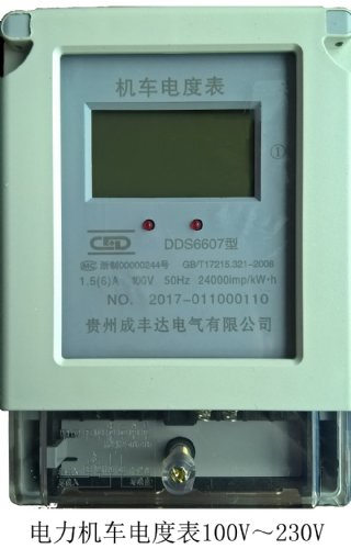 铁路电力机车电度表DDS6607 仪器仪表