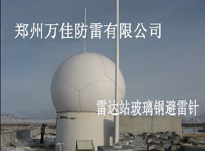 仪器仪表 玻璃钢雷达站避雷针WJZ-6.3