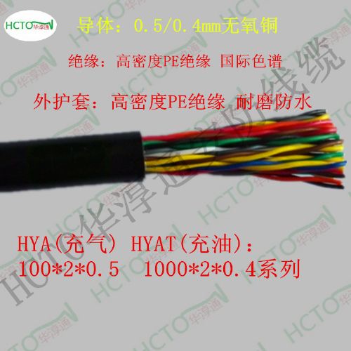 仪器仪表 通信电缆HYA100*2*0.5