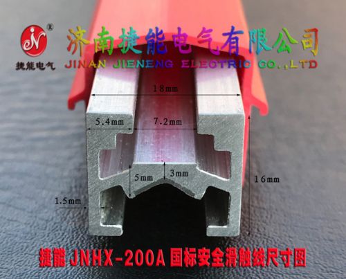 捷能滑触线JNHX-200A 仪器仪表