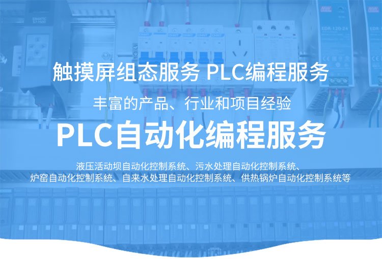 合肥PLC控制柜 自动化控制系统项目现场编程调试 电气联接