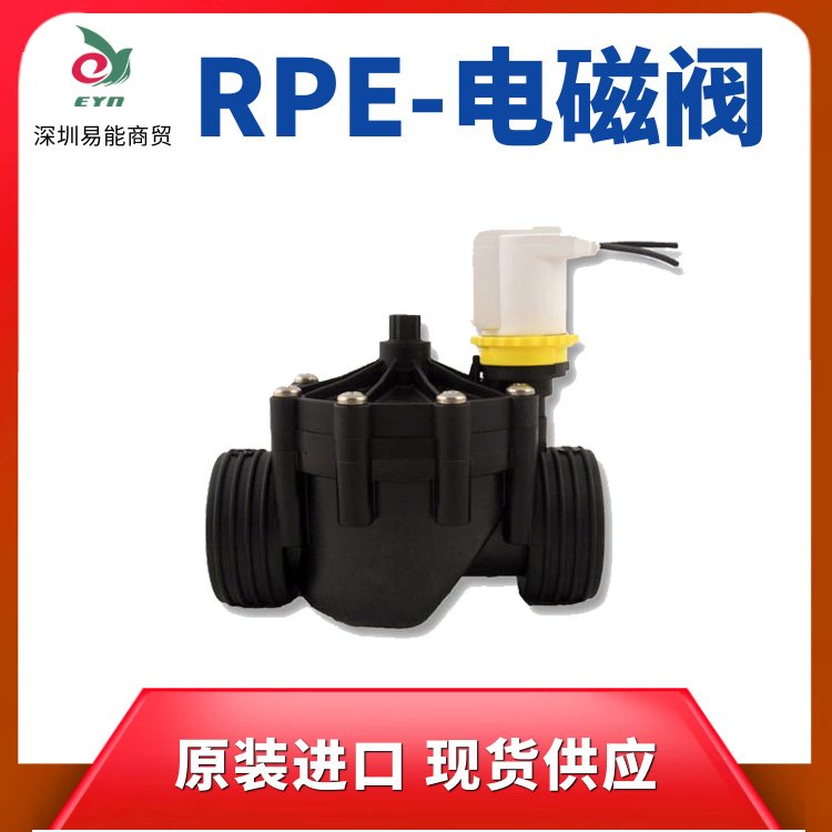 绿化灌溉电磁阀 现货供应 DN50电磁阀 电气联接 供应RPE