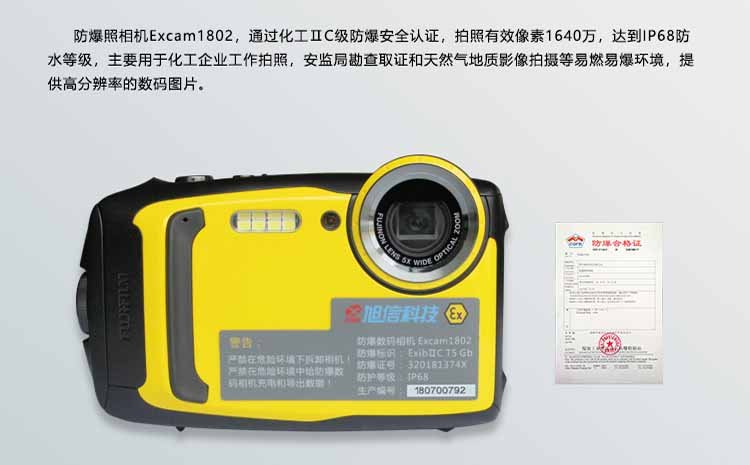 电气联接 Excam1802防爆数码相机 化工防爆相机