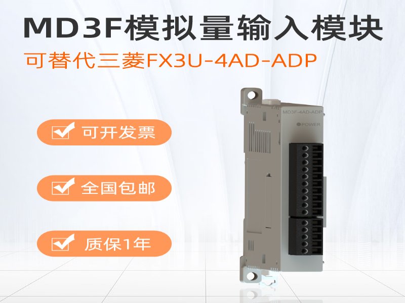 MUNEO木鸟PLC可编程控制器通讯模拟量模块MD3F系列全兼容三菱FX3U系列1