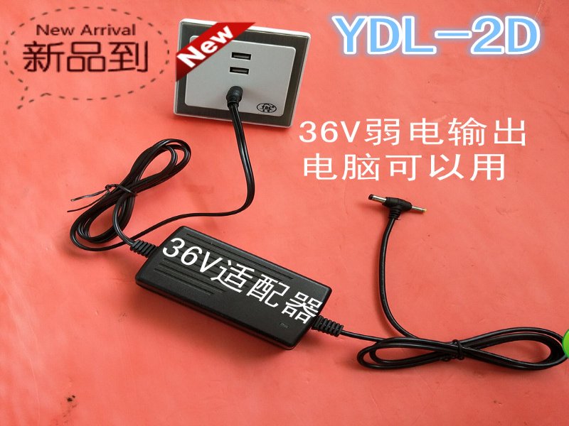 YDL金域工宿舍用36V多功能笔记本电脑电源适配器 电工电气