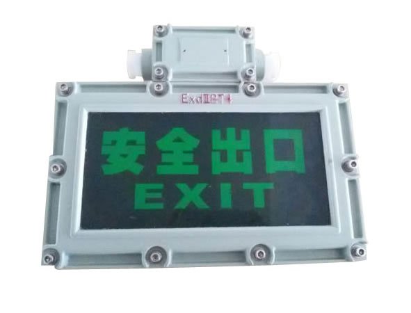 电气联接 防爆LED安全出口标志灯