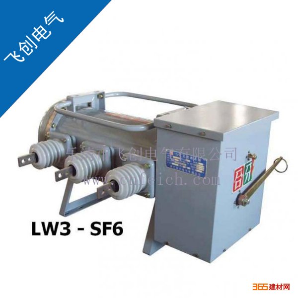 电气联接 LW3-12六氟化硫断路器1