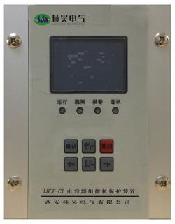 LHCP-C系列电容器组微机保护装置 电气联接