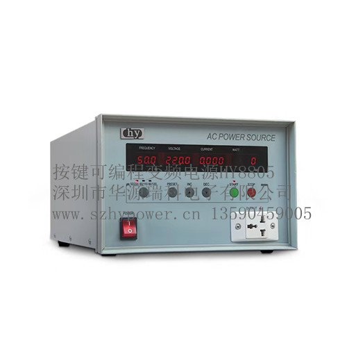 电气联接 深圳华源变频电源HY8001
