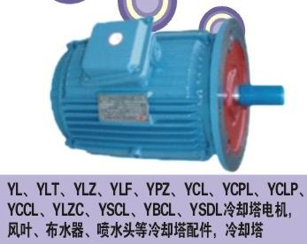 YCCL冷却塔电机 YCL YLT 电气联接 YLZ