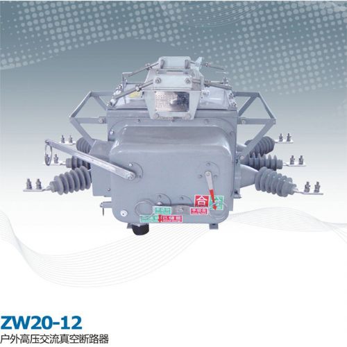 电气联接 施耐德宝光真空断路器ZW20-12