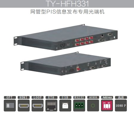 电气联接 网管型地铁PIS系统信息发布光端机1