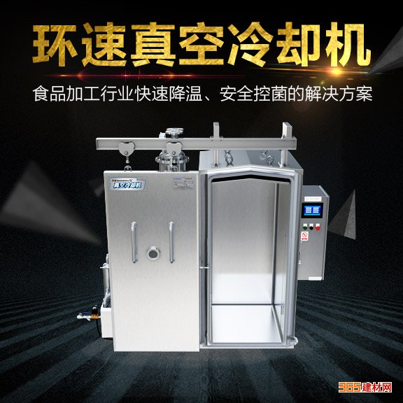 新鲜食品快速无菌预冷 环速厂商服务 ZKL-150鲜食预冷机