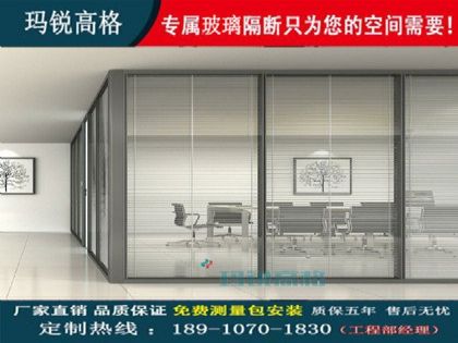 北京铝合金双玻百叶隔断-玛锐高格办公室玻璃隔断 通用包装