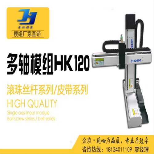 直线滑台线性模组工业机器人HK85 工程机械、建筑机械