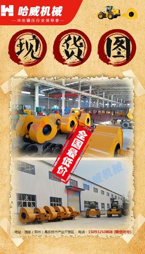郑州哈威YP25冲击压路机 工程机械、建筑机械1