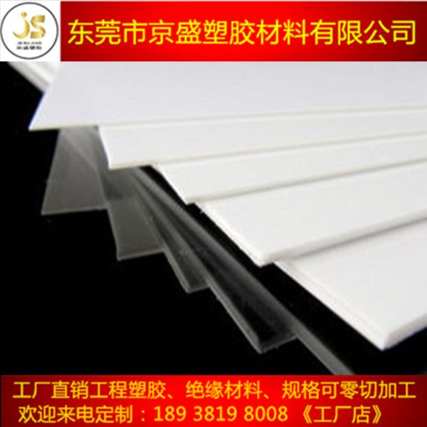瓷白色abs耐磨损 塑料建材 耐高温ABS聚丙腈板1