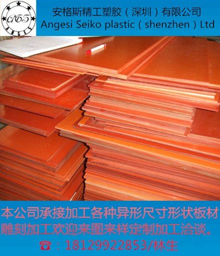 塑料建材 深圳安格斯供应进口橘黄色电木板
