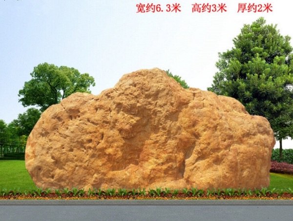 天然园林景观黄蜡石长6.3米 石材1