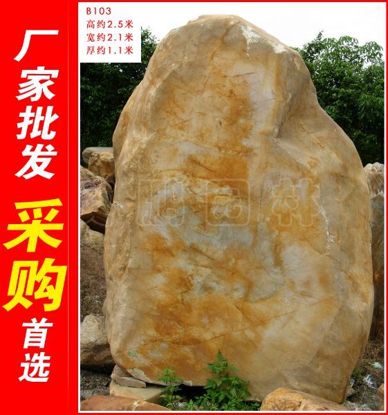 石材 大型黄腊石