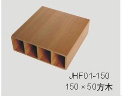 装饰板材 生态木(绿可木)-150x50方木