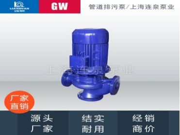 GW管道式高效无堵塞排污泵 阀门
