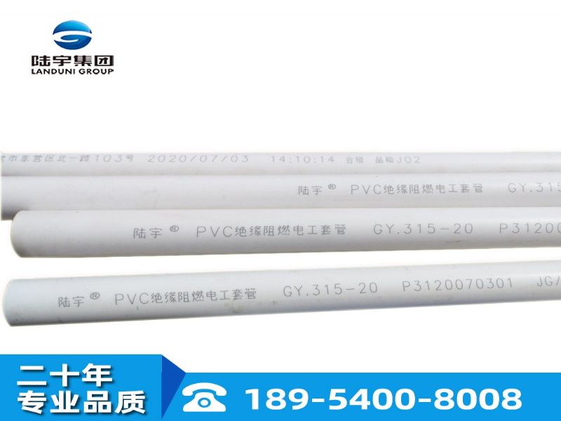 山东东营PVC-U绝缘电工套管 穿线管找陆宇 量大从优 钢结构、膜结构