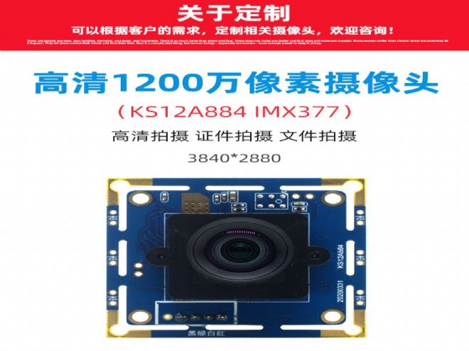 检测拍摄证件文件 IMX377大感光USB高清1200万摄像头模组
