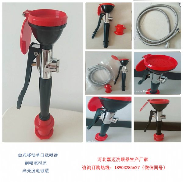 园艺工具 台式移动单口洗眼器(红色)JM6355