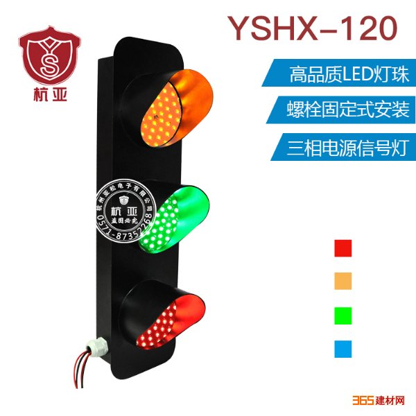 交通信号灯 杭亚滑线指示灯 HX-120 三相四线 园艺工具