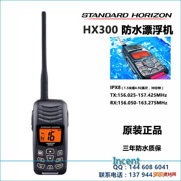 园艺工具 马兰仕HX300小型漂浮手持对讲机VHF