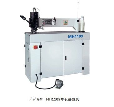 工程机械、建筑机械 MH1109单板拼缝机