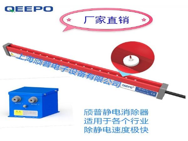 上海颀普QP-ES-II安全型静电消除器 园艺工具