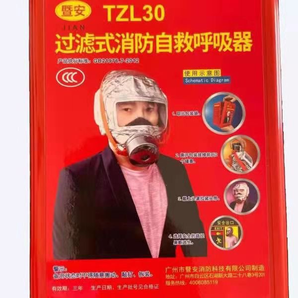 武汉防毒面具TZL30型消防自救过滤式呼吸器供应全国 园艺工具1