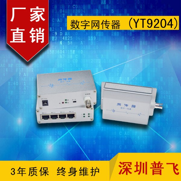 园艺工具 EOC传输器 IP同轴网络传输器YT9204