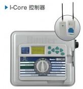 I-Core解码器控制器 园艺工具