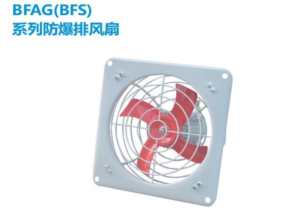 空调 BFAG系列防爆排风扇