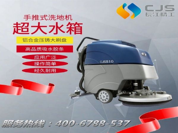 工程机械、建筑机械 长江精工驾驶式洗地机CJS660工业洗地机