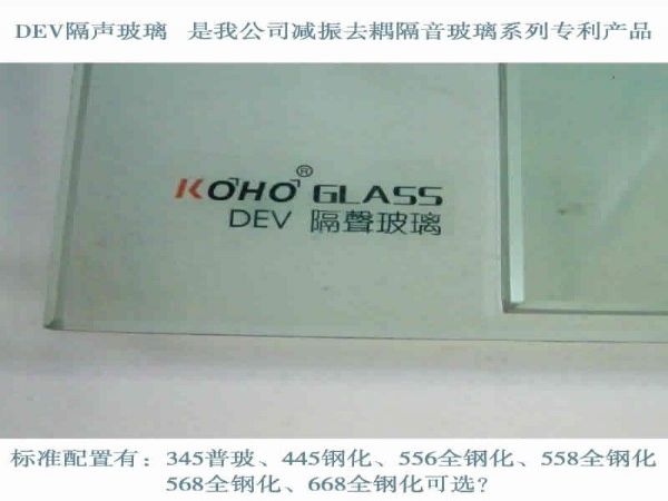 活动房 上海koho厂家直供DEV13隔音玻璃