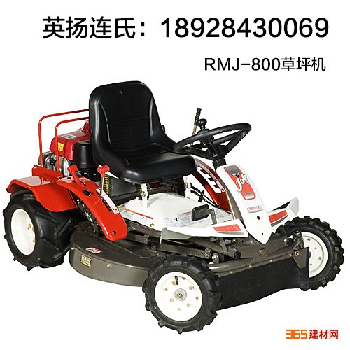 RMJ-800级别-经济型坐式草坪车 其他建筑、建材类管材