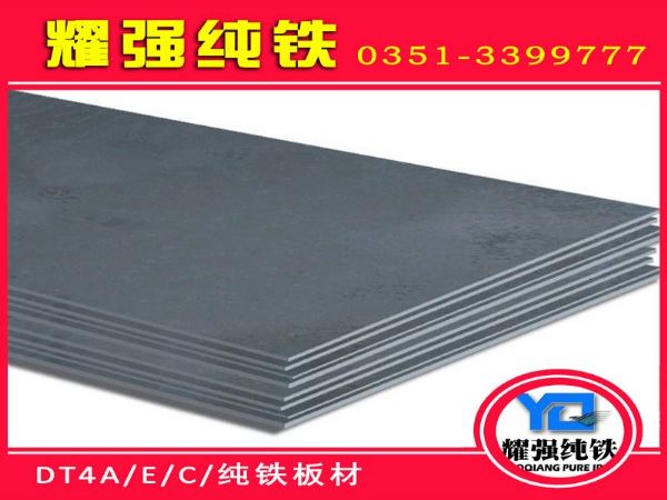 DT4电工纯铁板材 纯铁冷轧薄板 纯铁热轧中厚板DT4C 1