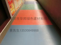 华邦幼儿园PVC塑胶地板