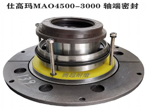 仕高玛MAO4500-3000型 搅拌机轴端密封 工程机械、建筑机械