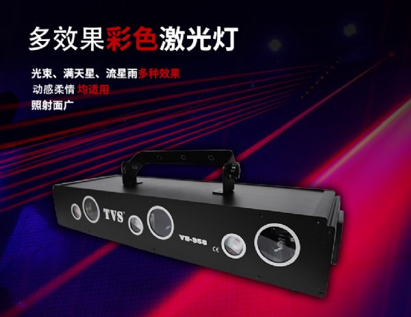 深圳TVS VS-958 KTV激光灯15年专注生产动画激光灯  
