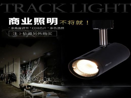 雷士照明总代理LED导轨射灯服装店背景墙轨道射灯TLED320系列