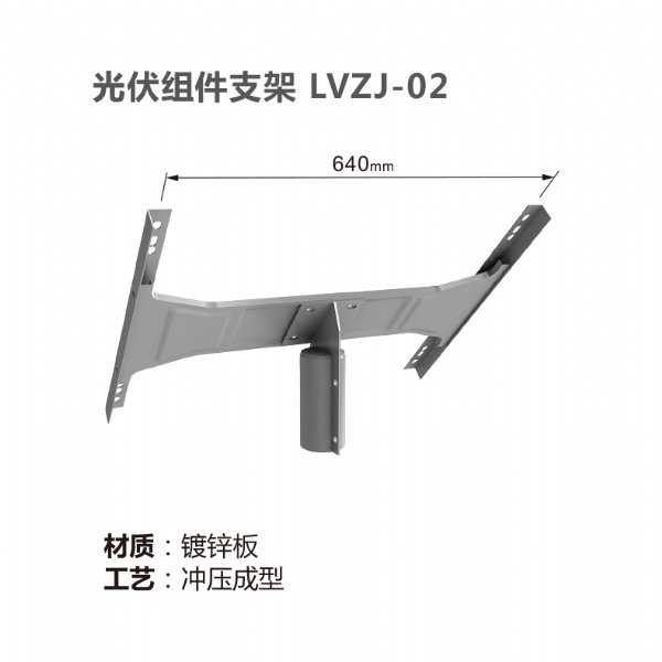 光伏组件支架-镀锌板支架LVZJ-02