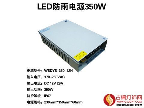 LED防水电源350w