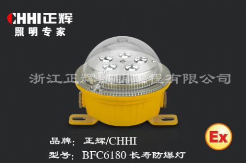 BFC6180长寿防爆灯